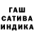 ГАШ индика сатива Mark Laumond
